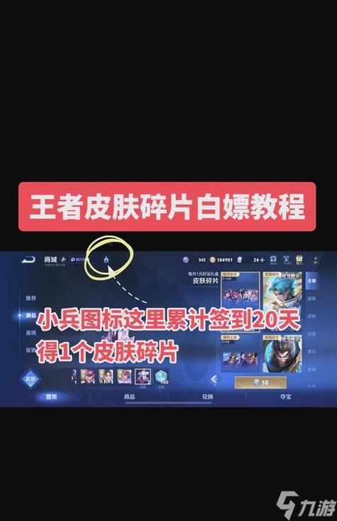 王者荣耀怎么获取更多皮肤碎片图标
