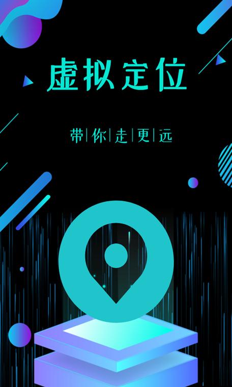 苹果手机虚拟位置软件下载游戏截图