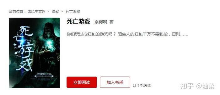 学校红包群死亡游戏的小说