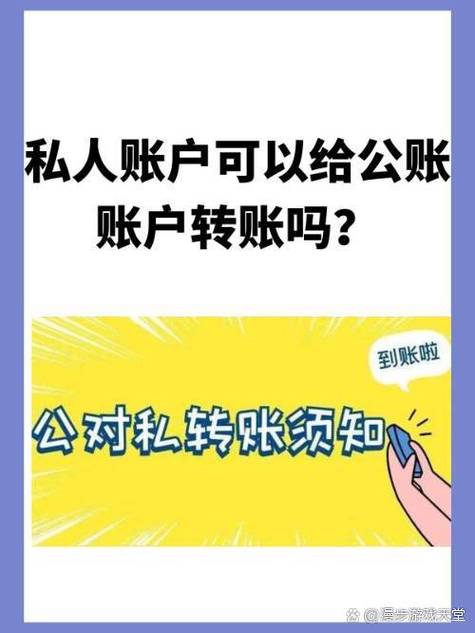 对公账户转私人账户有限额吗游戏截图