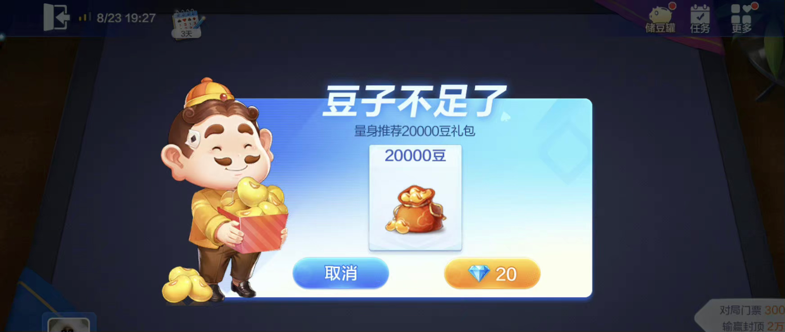 斗地主欢乐豆可以买吗游戏截图