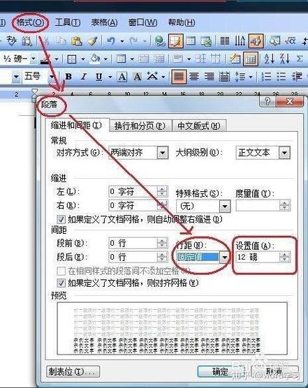 在word里设置两行文字之间的距离的方法缩略图