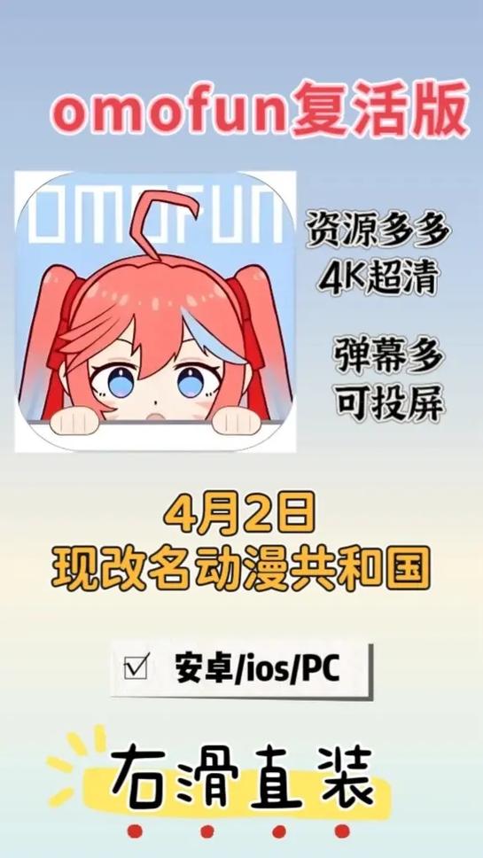 OMofun官方版下载