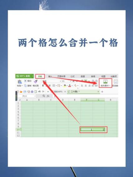 两个单元格内容合并到一个单元格图标