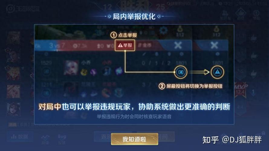 王者荣耀举报申诉在哪里缩略图