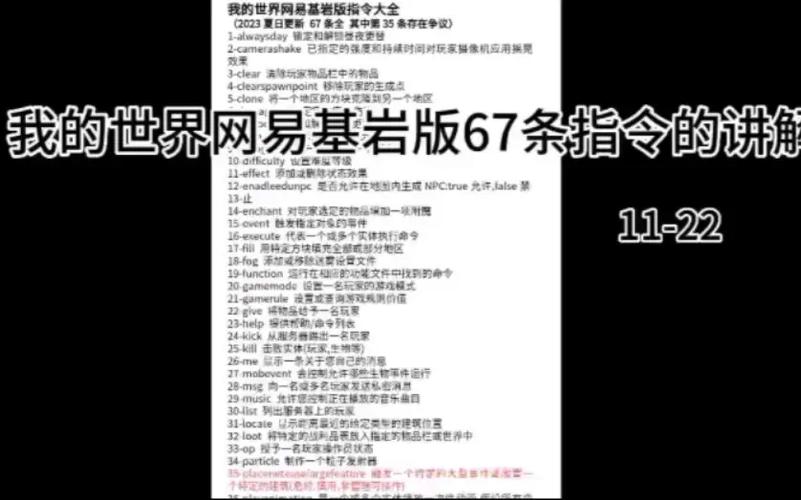 我的世界基岩版命令方块指令代码大缩略图