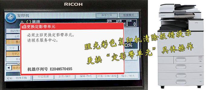 理光打印机故障处理步骤详解缩略图