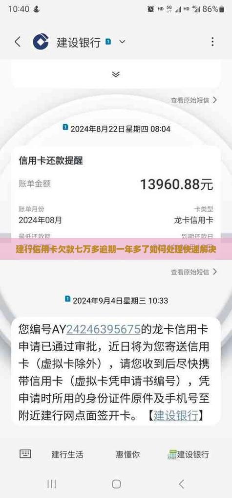 建行信用卡逾期多久会上征信图标