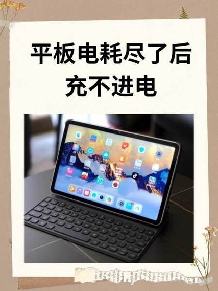 平板电没充满就拔掉会损害电池吗图标