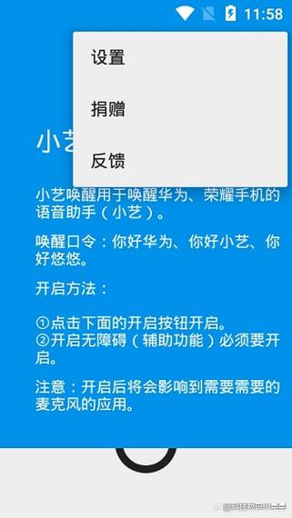 华为手机语音唤醒口令是啥游戏截图