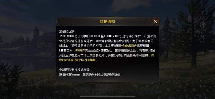 绝地求生今天更新到什么时间缩略图