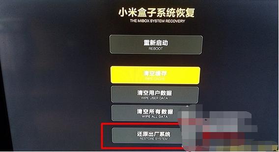 小米盒子系统恢复遥控没反应图标