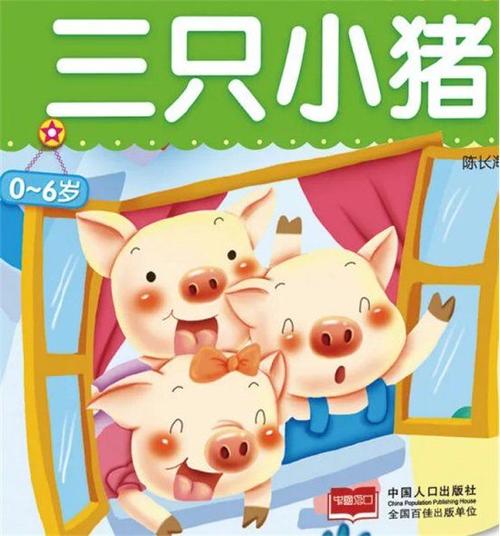 睡前故事佩奇文字版睡前故事缩略图