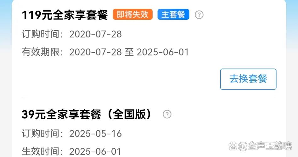 换了套餐上个月剩余流量就没了图标