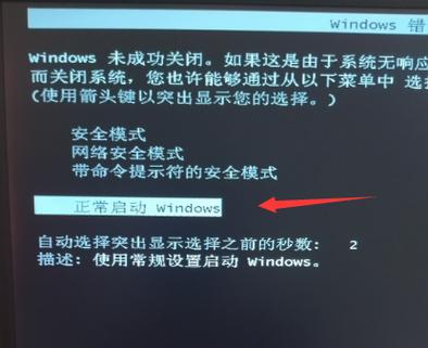 电脑重启后一直进不了系统缩略图