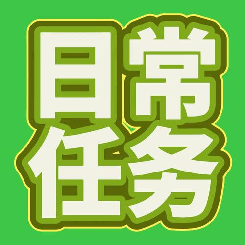 掌盟上的隐藏进度追踪任务缩略图