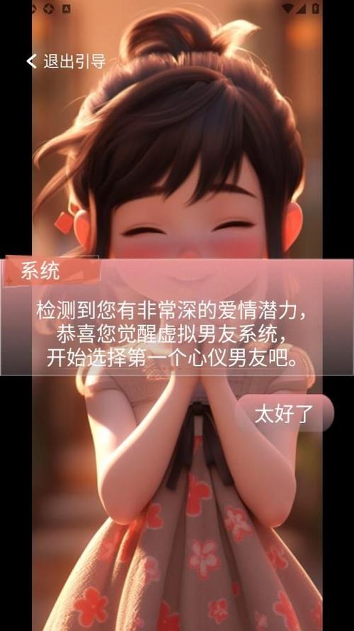 虚拟男友聊天软件图标