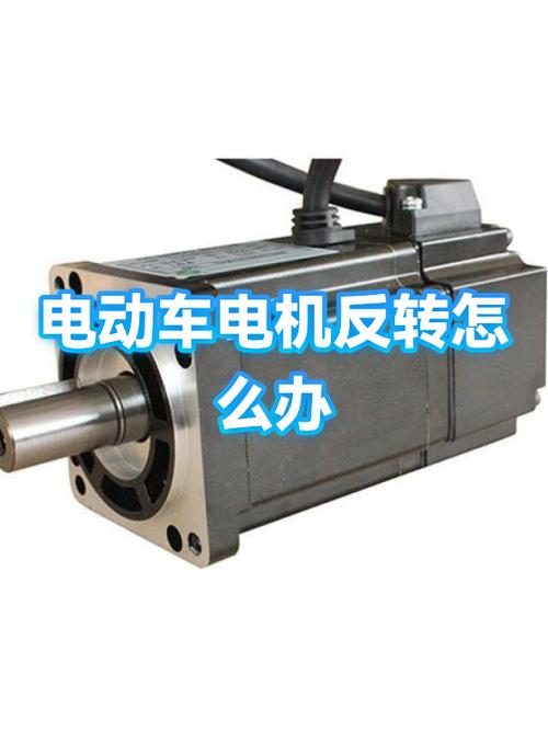 电动车反转的处理方法缩略图