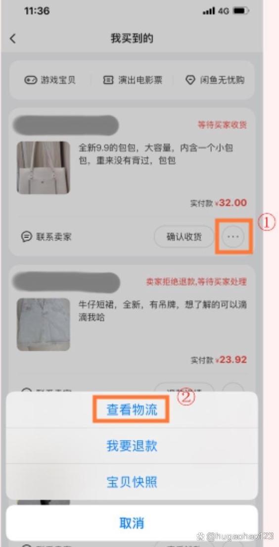 闲鱼买东西没有收到货怎么办图标
