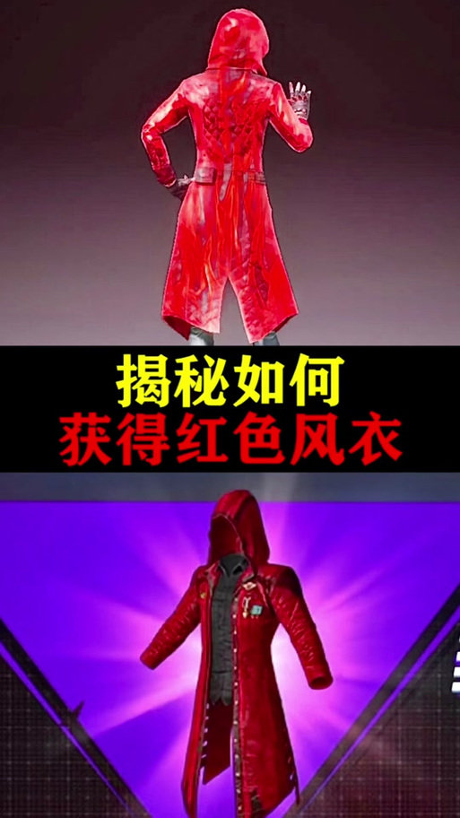 和平精英红色衣服套装怎么获得图标