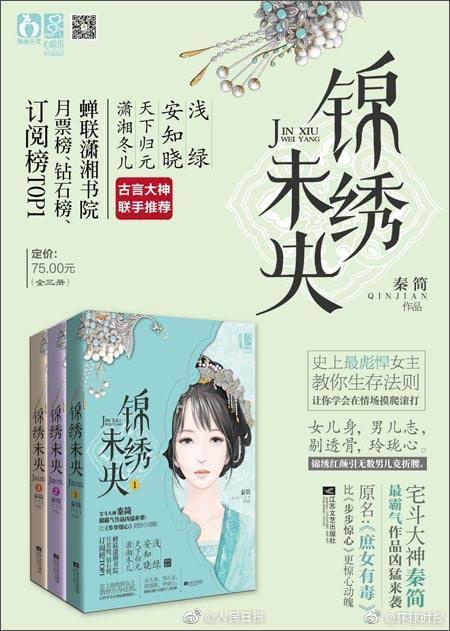 《锦绣未央》原著小说缩略图