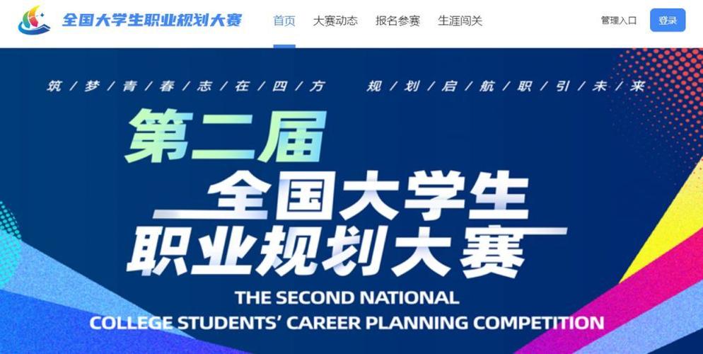 全国大学生职业规划大赛报名入口图标