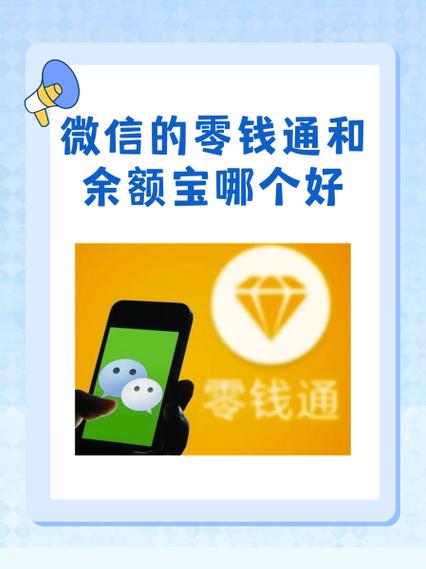 微信余额加好还是支付宝余额宝好缩略图