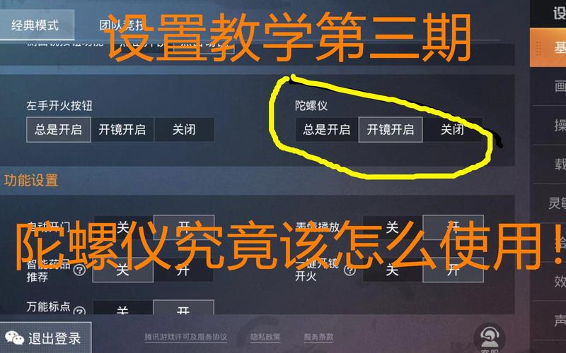 和平精英如何开启陀螺仪图标