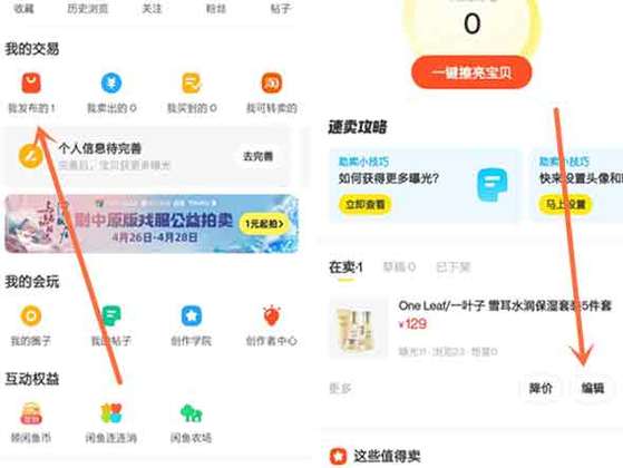 闲鱼买家改地址的注意事项缩略图