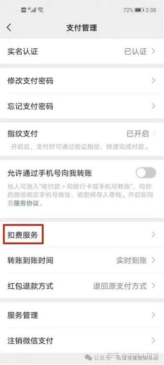 关闭免密支付后还会自动扣费吗缩略图