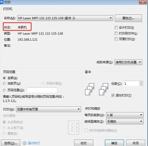 电脑连接了打印机但是打印不出来图标