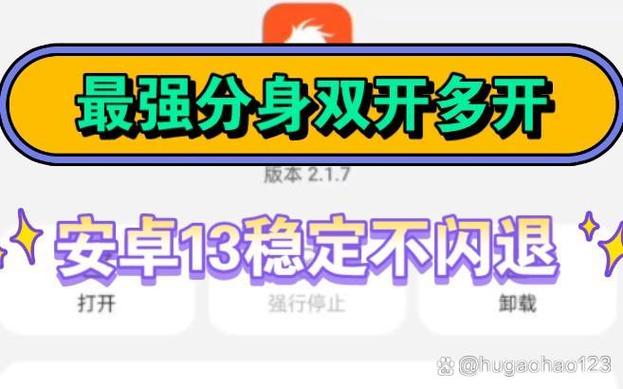 双开框架免root缩略图