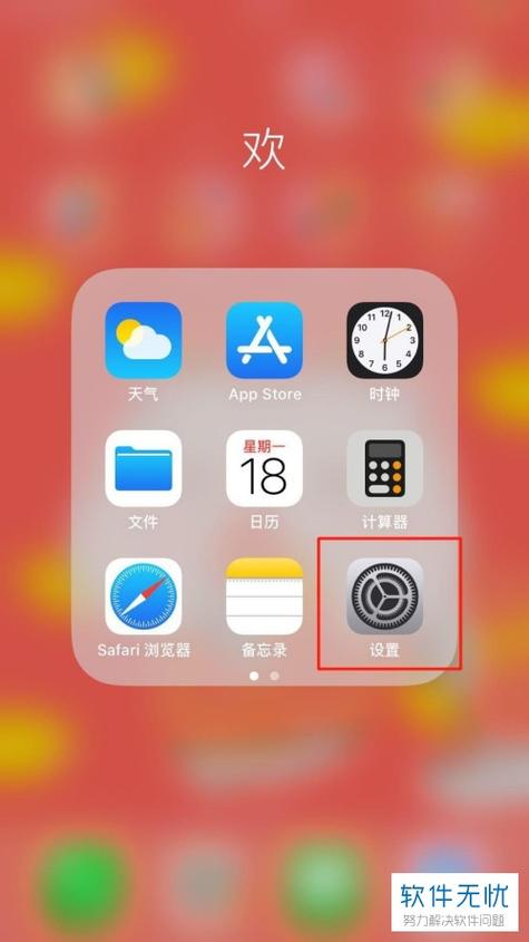 苹果8p桌面app布局图游戏截图