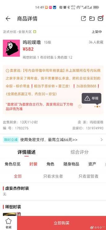 藏宝阁买错了怎么退款缩略图