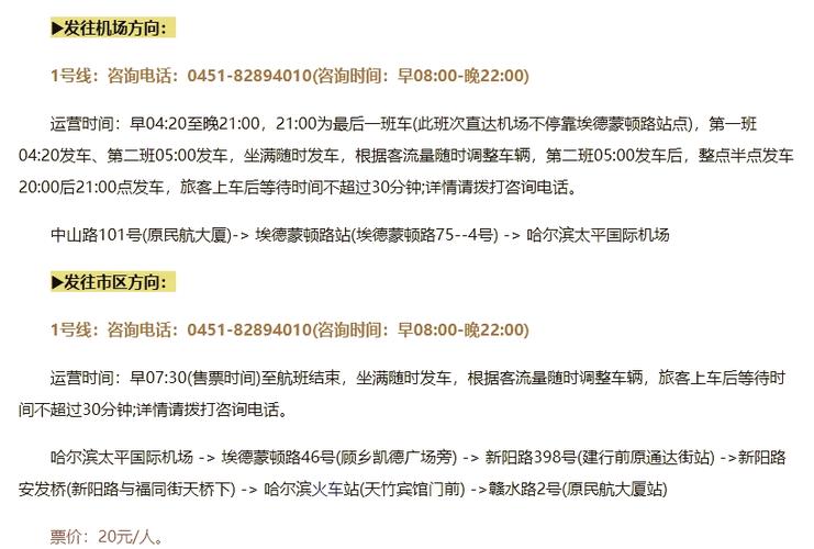 哈尔滨哈西客运站时刻表查询图标
