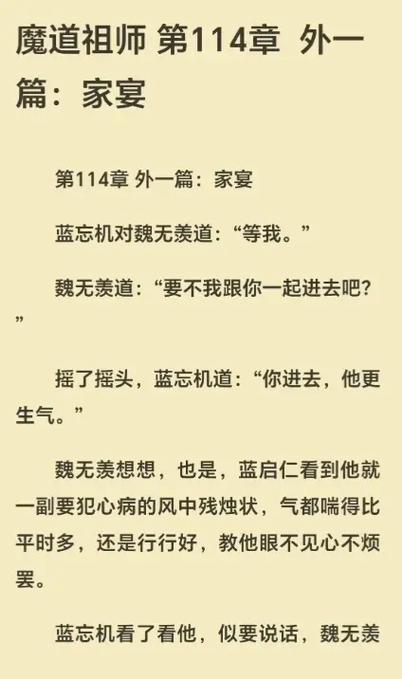 魔道祖师旧版未删减正版原著缩略图