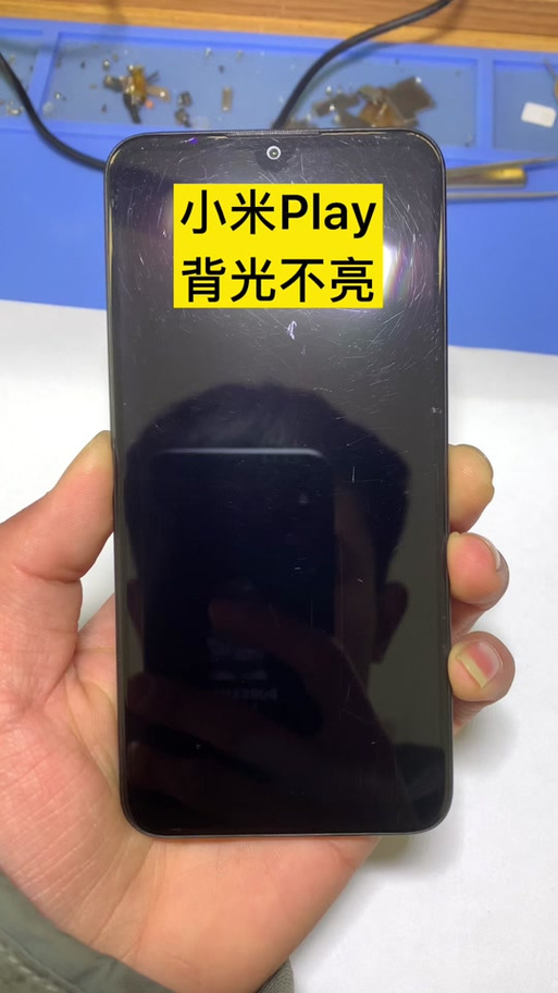 小米手机显示屏不亮怎么回事缩略图