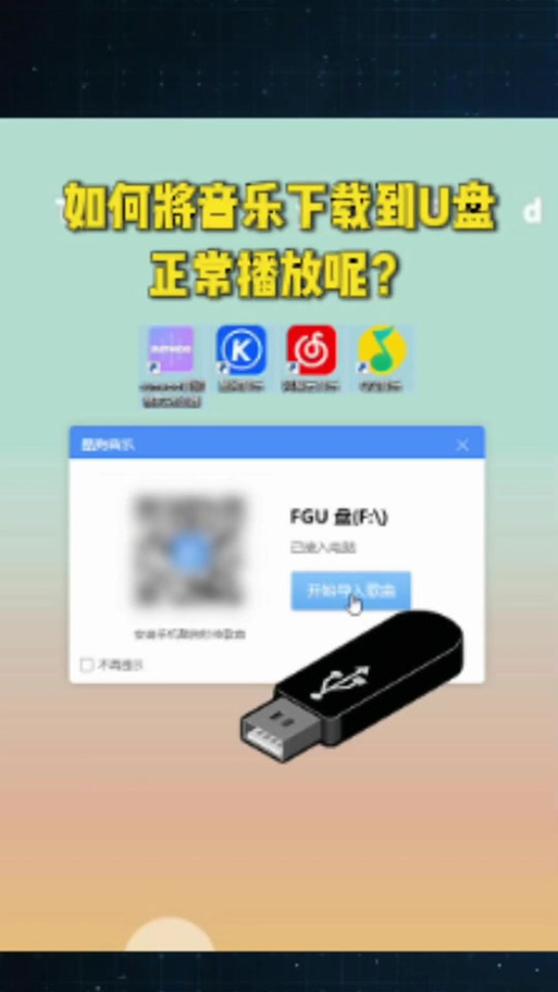 手机酷我音乐怎么下载歌曲到u盘缩略图