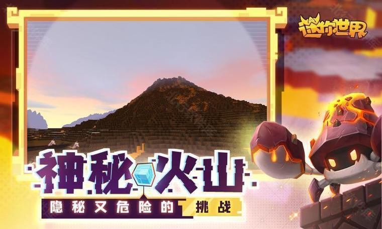 下载迷你世界火山版本图标