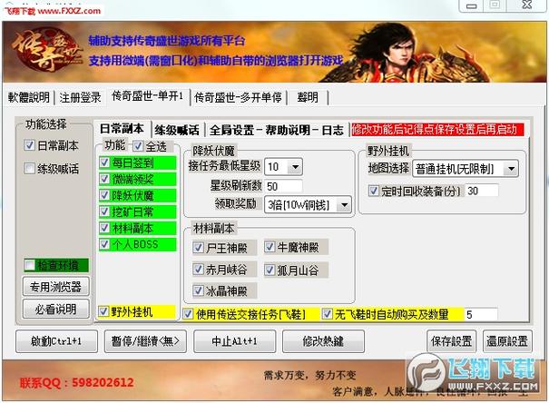 传奇荣耀辅助论坛缩略图