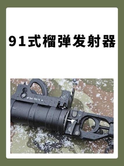 手榴弹发射器怎么用缩略图