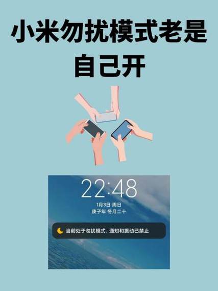 小米勿扰模式时间怎么设置图标