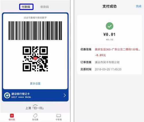 云闪付乘车码的开通方法缩略图