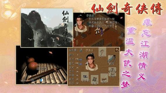仙剑奇侠传手机单机版下载图标