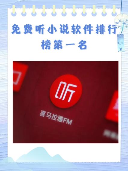 听名著免费的软件哪个最好图标