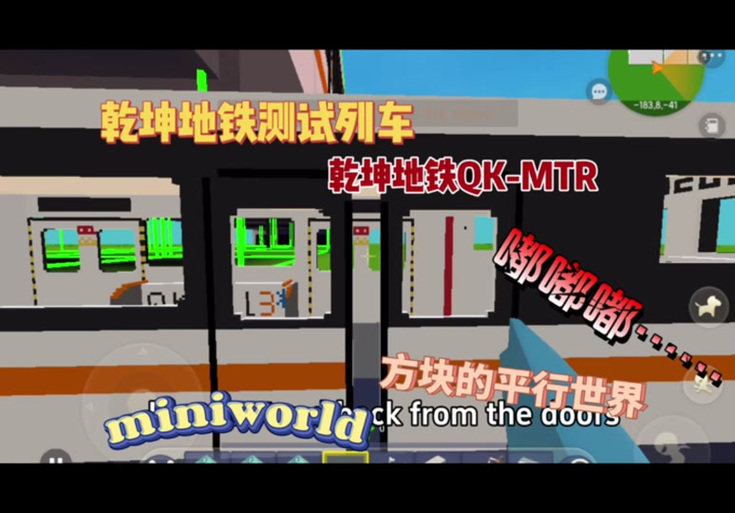 迷你世界最大地铁安装包 游戏截图