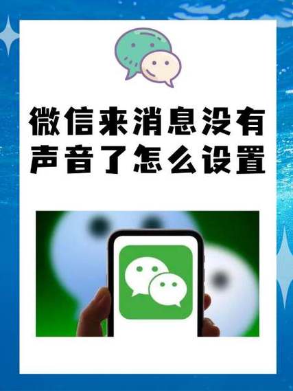 苹果手机微信来信息没声音图标