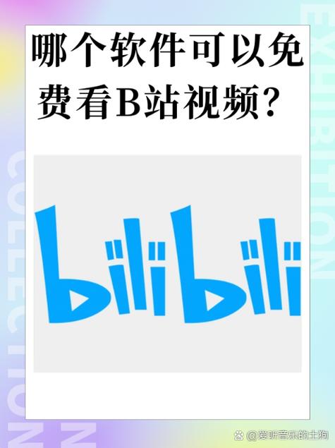 b站免流量是无限的吗游戏截图