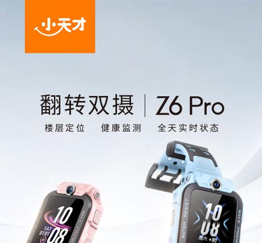 小天才手表有哪些功能介绍游戏截图