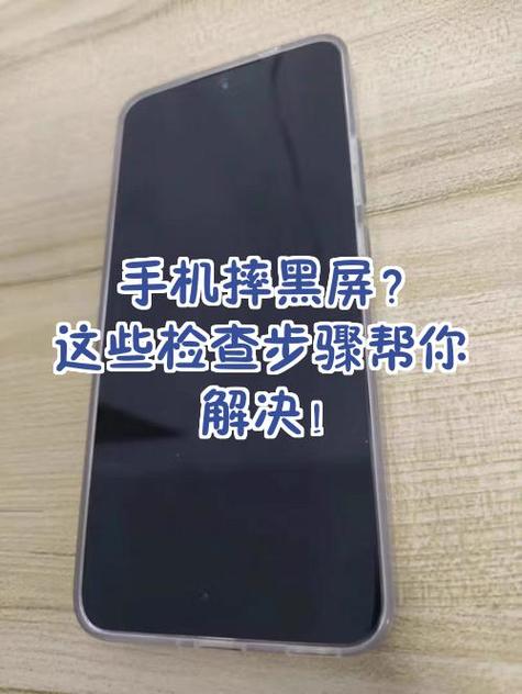 手机摔了一下黑屏怎么办图标